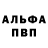 Альфа ПВП Crystall saxmanb777