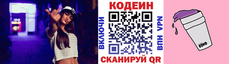 Кодеин Purple Drank  Купить  Карачев 